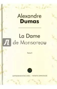 La Dame de Monsoreau. Tome 2