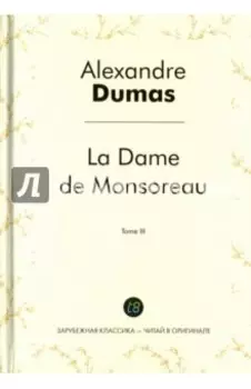 La Dame de Monsoreau. Tome 3