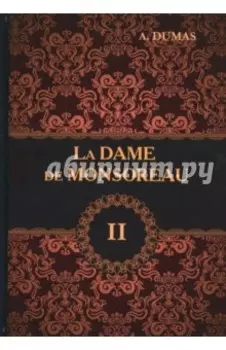 La Dame de Monsoreau. Tome II