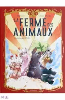 La ferme des animaux