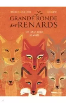 La Grande ronde des renards. 7 contes autour du monde