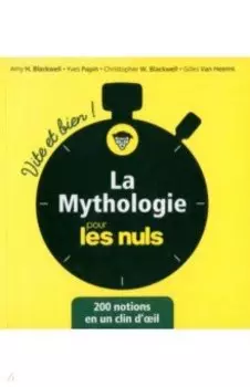 La mythologie pour les Nuls. Vite et Bien