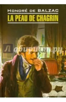 La peau de chagrin