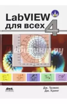 LabVIEW для всех
