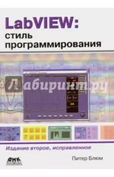 LabVIEW: стиль программирования