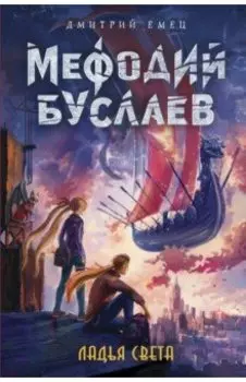 Ладья Света