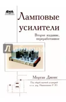 Ламповые усилители