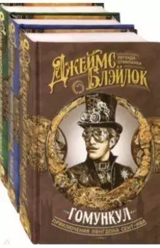 Лэнгдон Сент-Ив. Приключения начинаются. Комплект из 3 книг