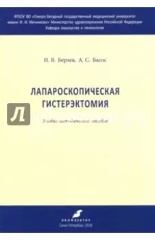 Лапароскрпическая гистерэктомия
