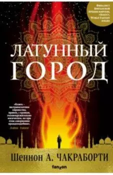 Латунный город