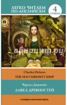 Лавка древностей