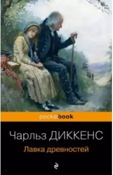 Лавка древностей