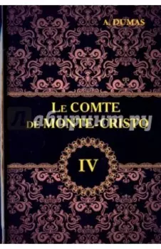 Le Comte de Monte-Cristo. Tome 4