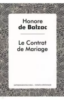 Le Contrat de Mariage