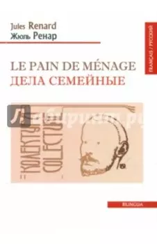 Le pain de menage