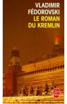 Le Roman du Kremlin