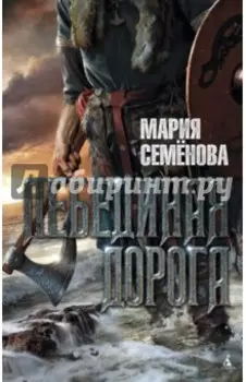 Лебединая дорога