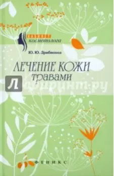 Лечение кожи травами