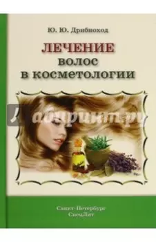 Лечение волос в косметологии