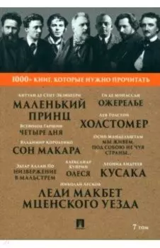 Леди Макбет Мценского уезда. Том 7