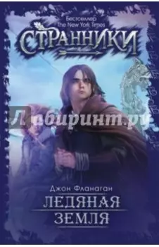 Ледяная земля