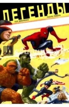 Легенды