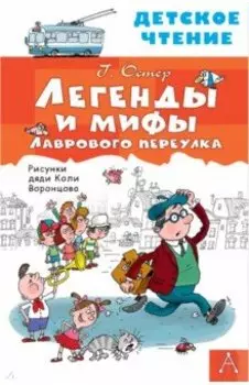 Легенды и мифы Лаврового переулка