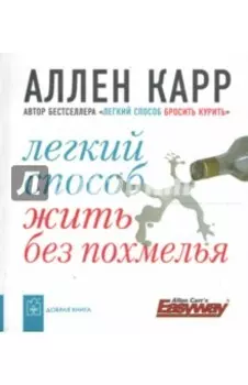 Легкий способ жить без похмелья