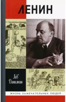 Ленин. Пантократор солнечных пылинок