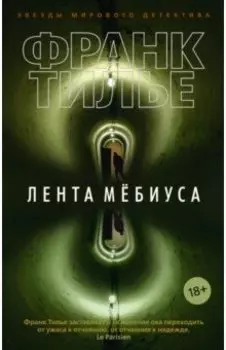 Лента Мёбиуса
