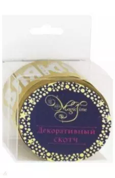 Лента самоклеющаяся "Поздравляю!" крафт (79242)