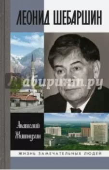 Леонид Шебаршин. Судьба и трагедия последнего руководителя советской разведки