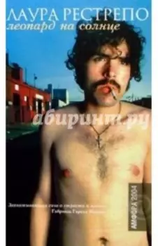 Леопард на солнце