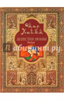 Лепестки любви