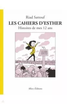 Les cahiers d`Esther. Histoire de mes 12 ans