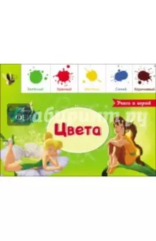 Лесенка. Цвета