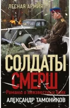 Лесная армия