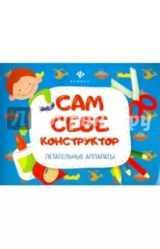 Летательные аппараты