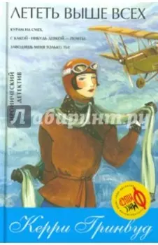 Лететь выше всех