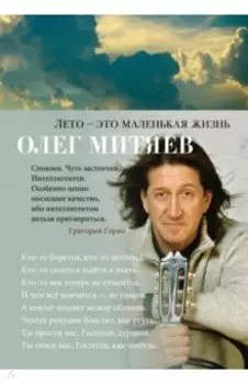 Лето - это маленькая жизнь