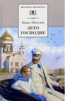 Лето Господне