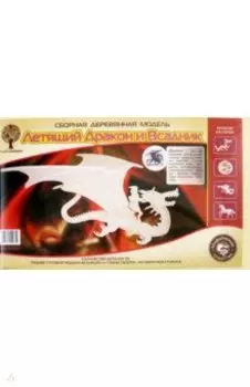 Летящий Дракон и Всадник