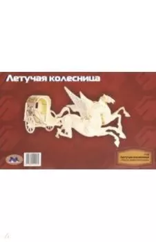 Летучая колесница (P126)