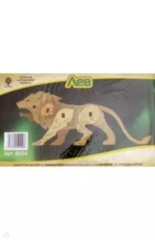 Лев с шестерёнками (8024)