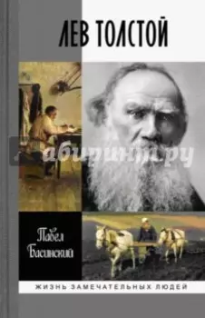Лев Толстой
