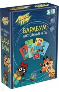 Лекс и Плу. Настольная игра БаРаБум