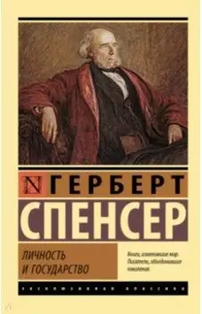 Личность и государство