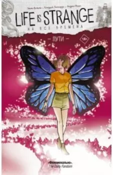 Life is Strange. На все времена. Пути