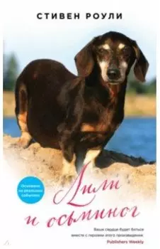 Лили и осьминог