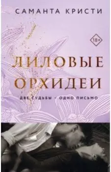 Лиловые орхидеи